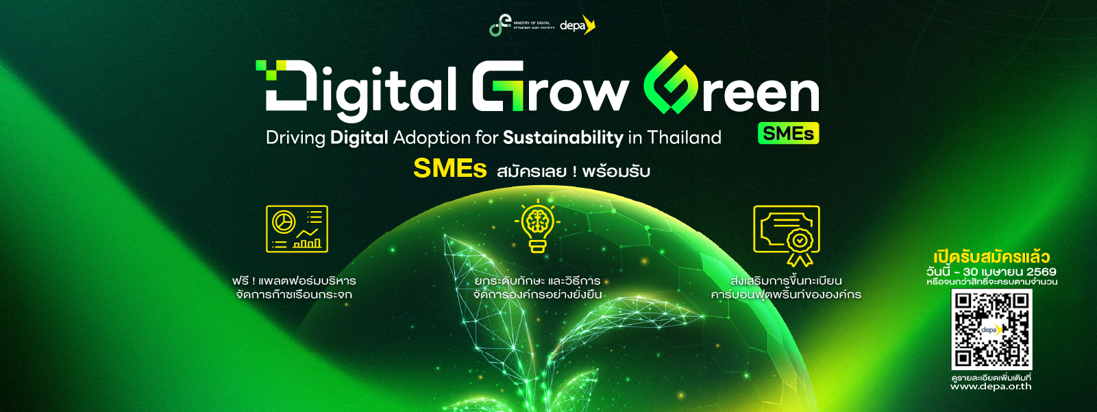 การรับสมัครผู้ประกอบการ โครงการ Digital Grow Green การรับสมัครผู้ประกอบการ โครงการ Digital Grow Green