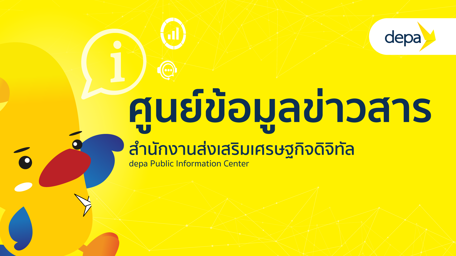 ศูนย์ข้อมูลข่าวสารอิเล็กทรอนิกส์ ศูนย์ข้อมูลข่าวสารอิเล็กทรอนิกส์